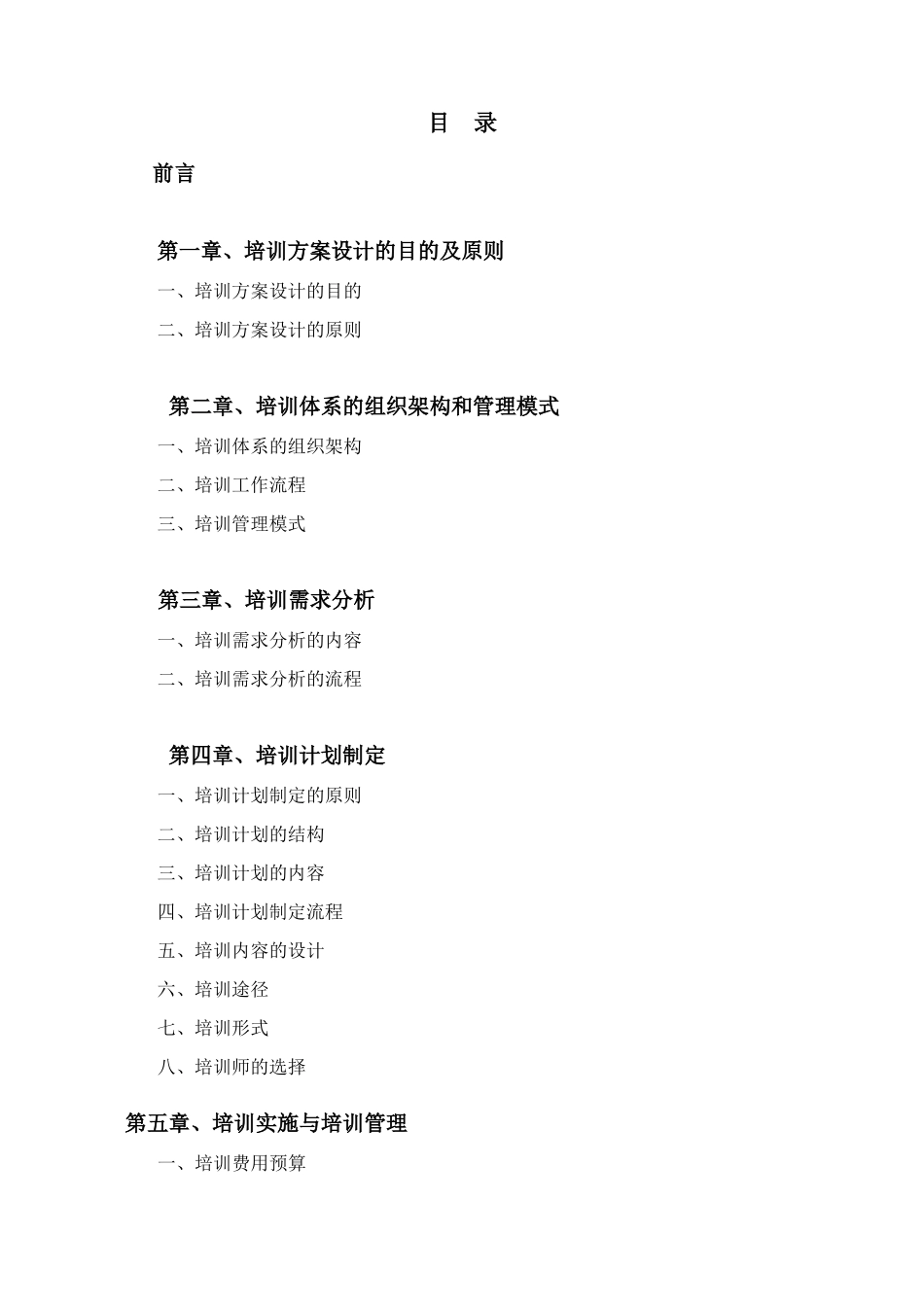 某资产管理公司培训体系建设方案_第3页