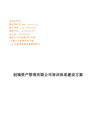 某资产管理公司培训体系建设方案