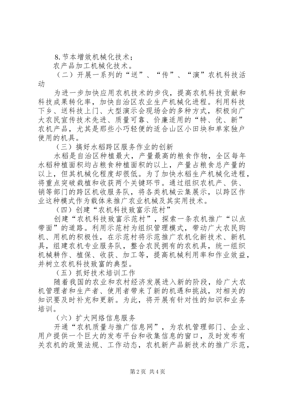 农业科技年活动方案_第2页