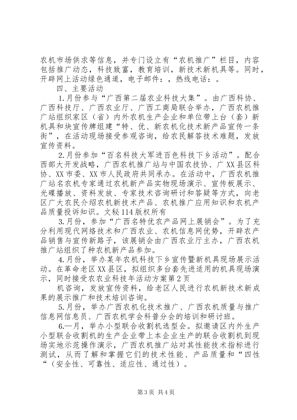 农业科技年活动方案_第3页