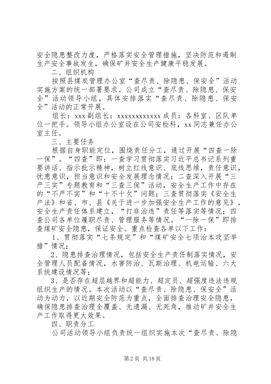 煤矿“查尽责、除隐患、保安全”活动实施方案20XX年.7.5_第2页