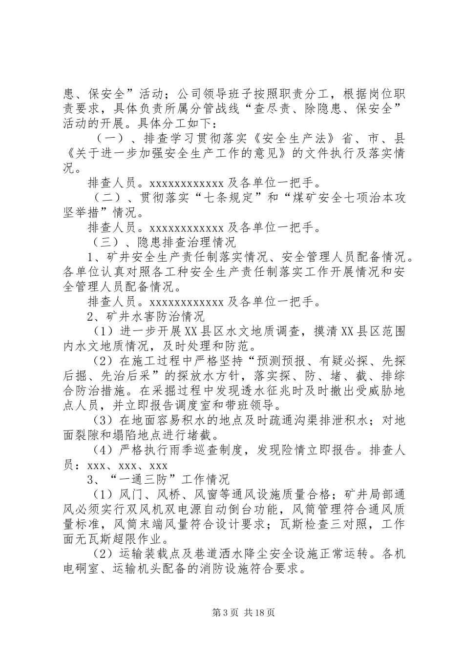 煤矿“查尽责、除隐患、保安全”活动实施方案20XX年.7.5_第3页