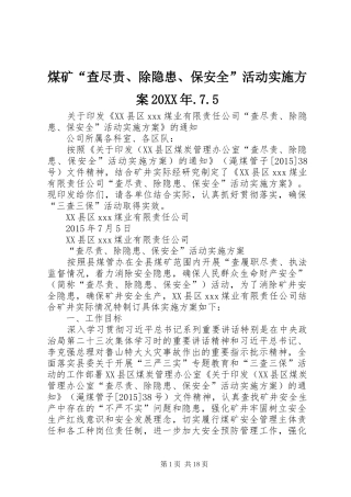 煤矿“查尽责、除隐患、保安全”活动实施方案20XX年.7.5