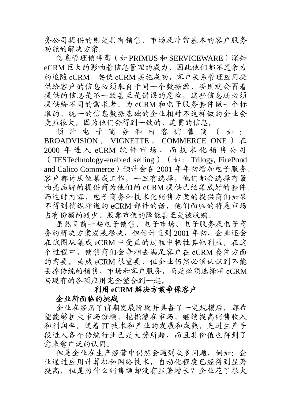 艾克国际宣布的eCRM策略(doc 46页)_第3页