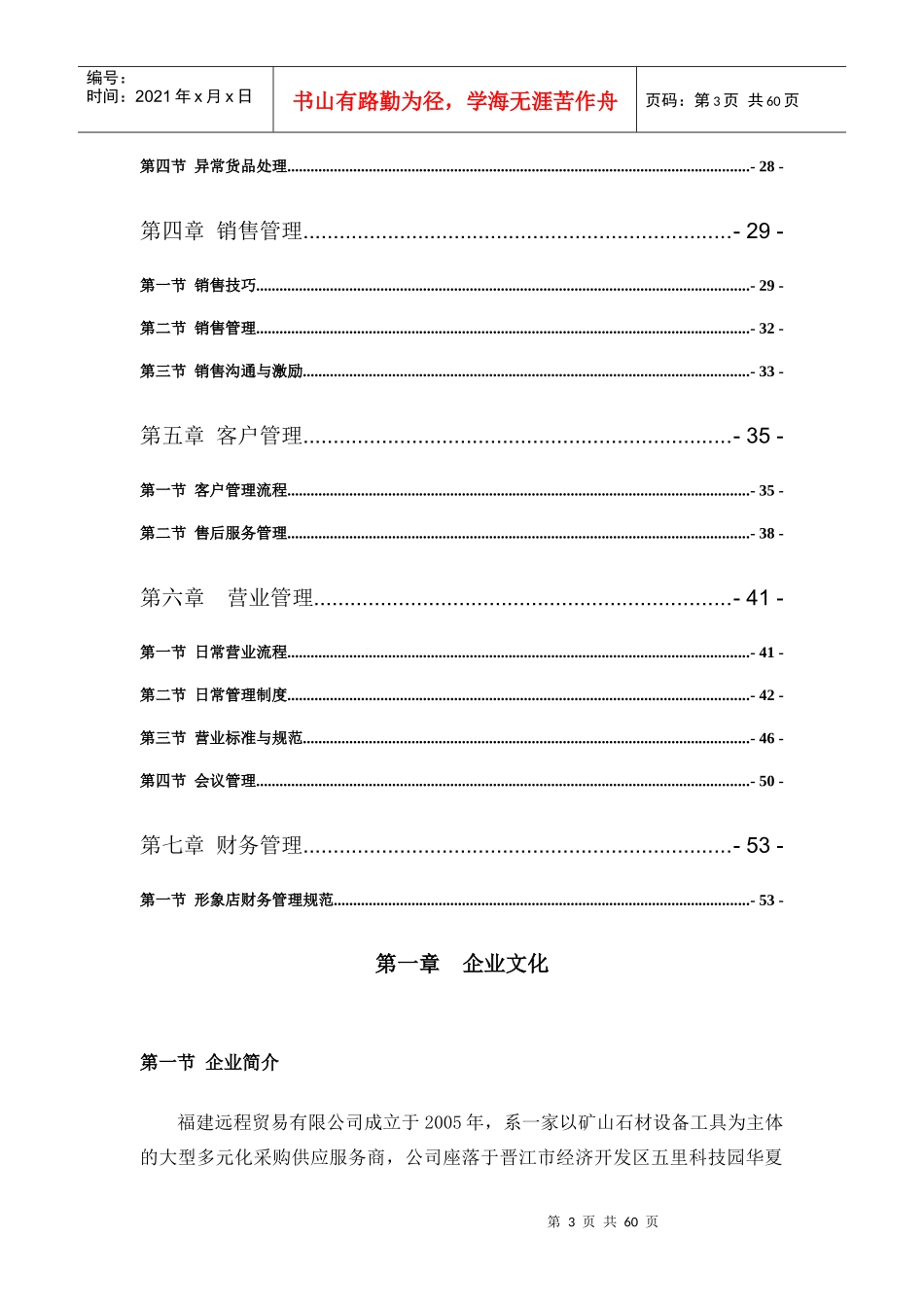 形象店管理运营手册(初稿)_第3页