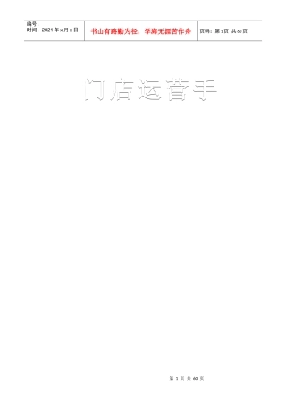 形象店管理运营手册(初稿)