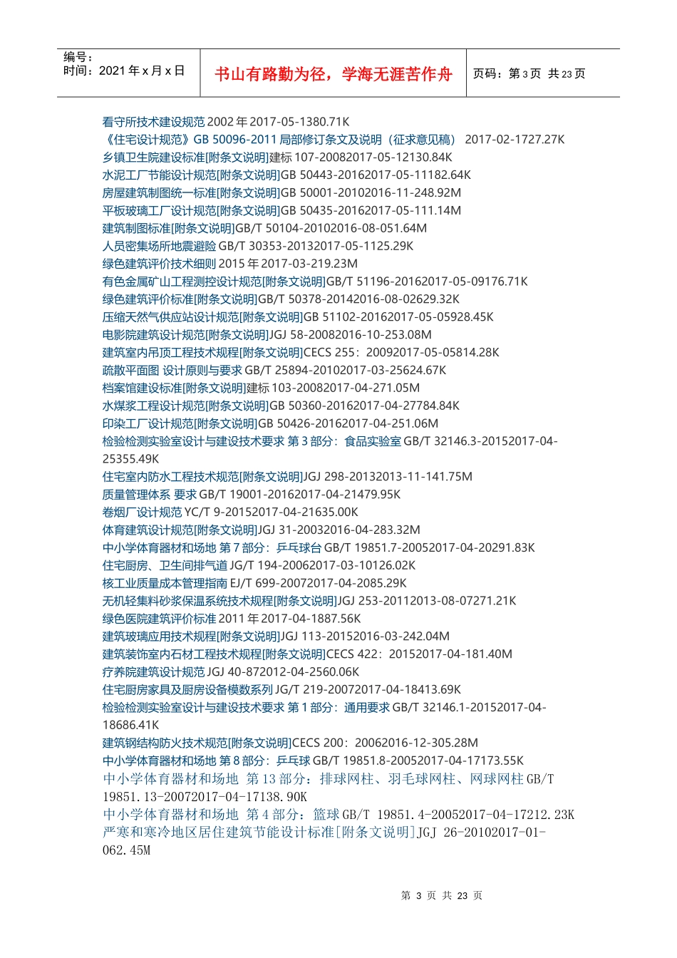 建筑规范清单_第3页