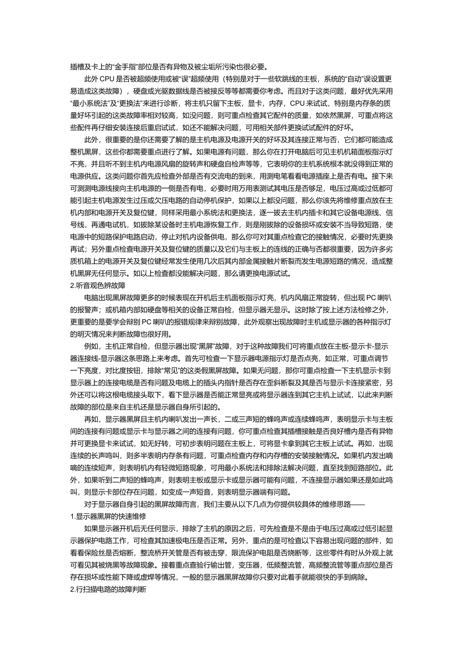 电脑黑屏故障解析_第2页