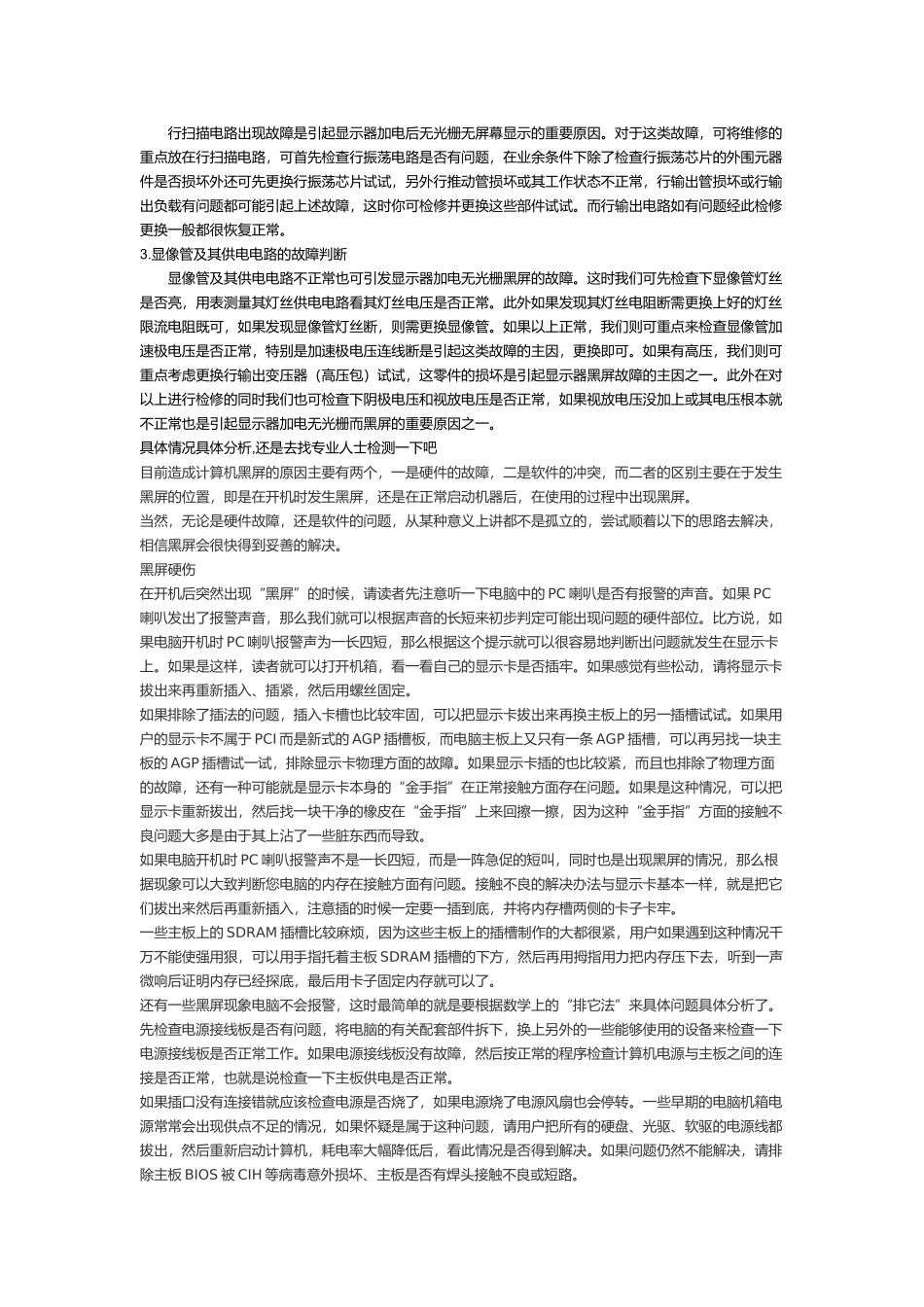 电脑黑屏故障解析_第3页