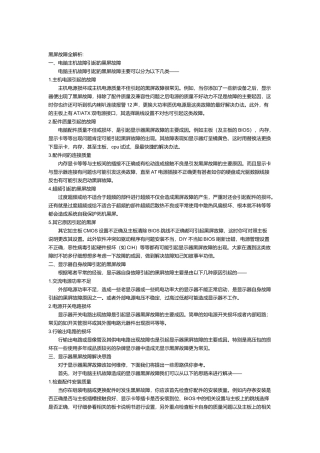 电脑黑屏故障解析