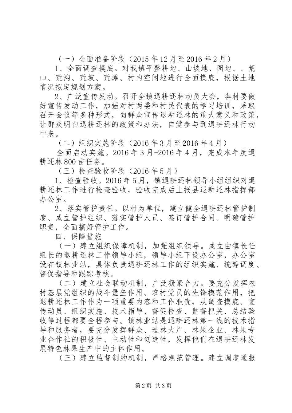 乡镇退耕还林实施方案_第2页