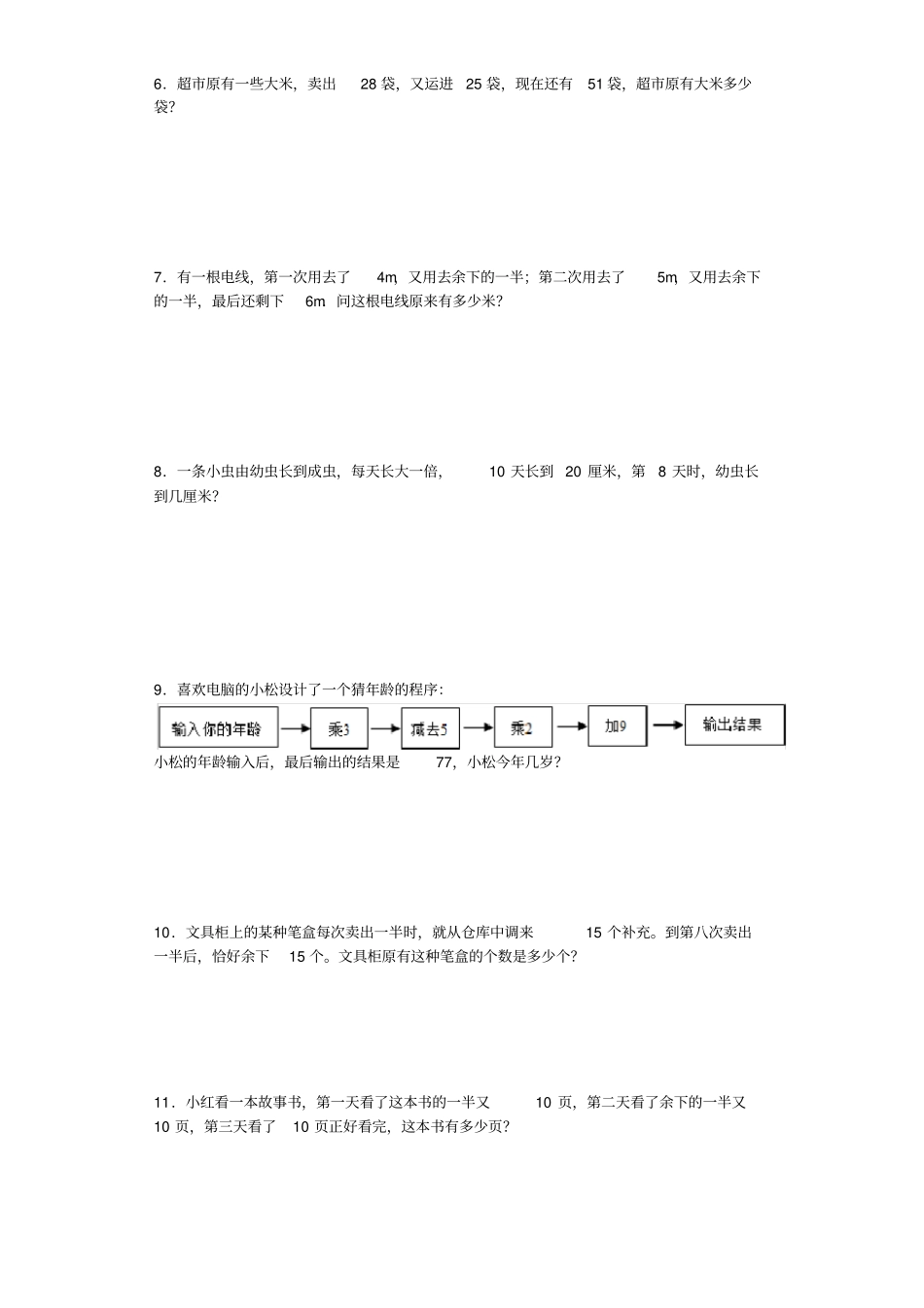 小升初数学一课一练还原(逆推)问题含答案_第2页