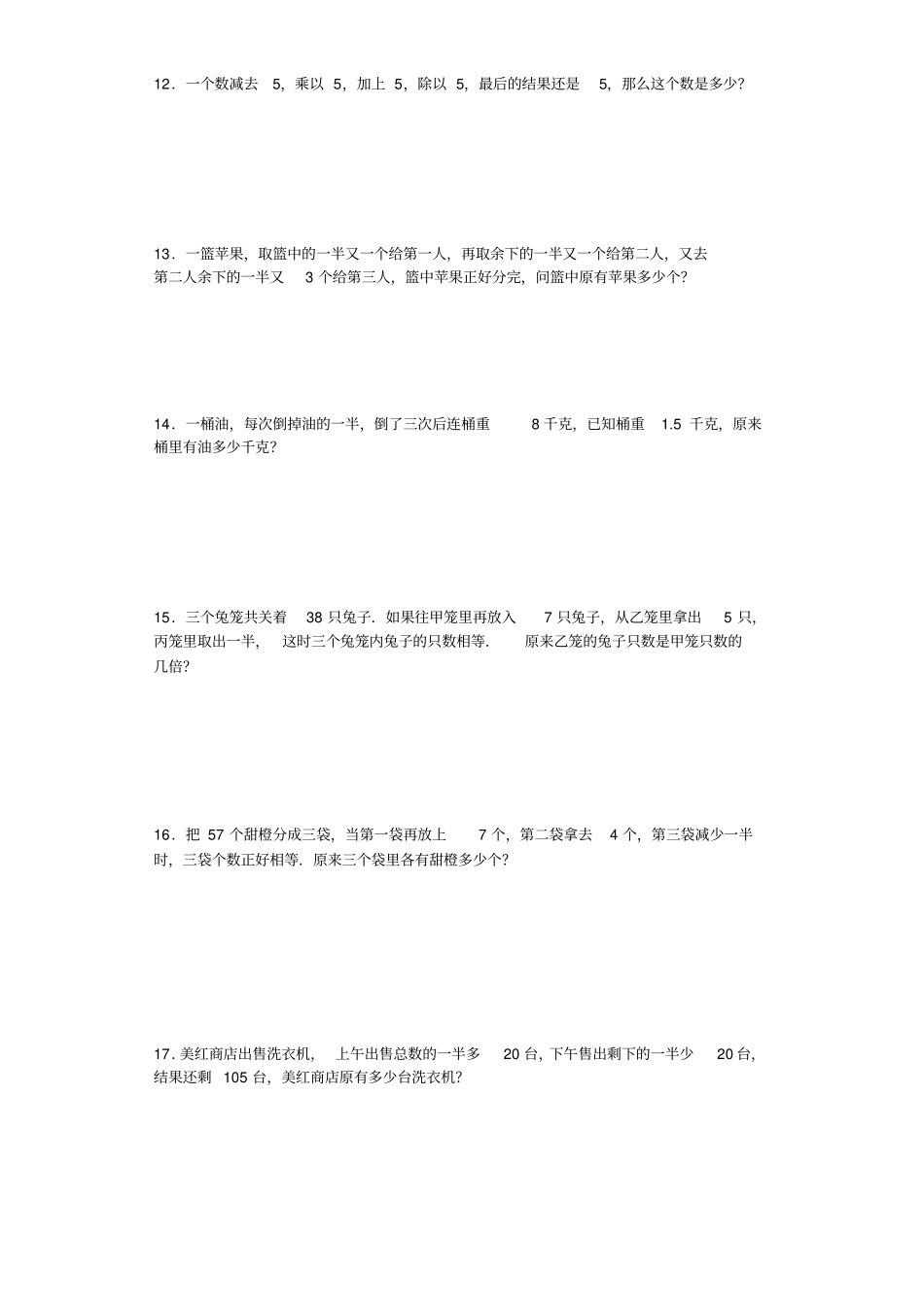 小升初数学一课一练还原(逆推)问题含答案_第3页