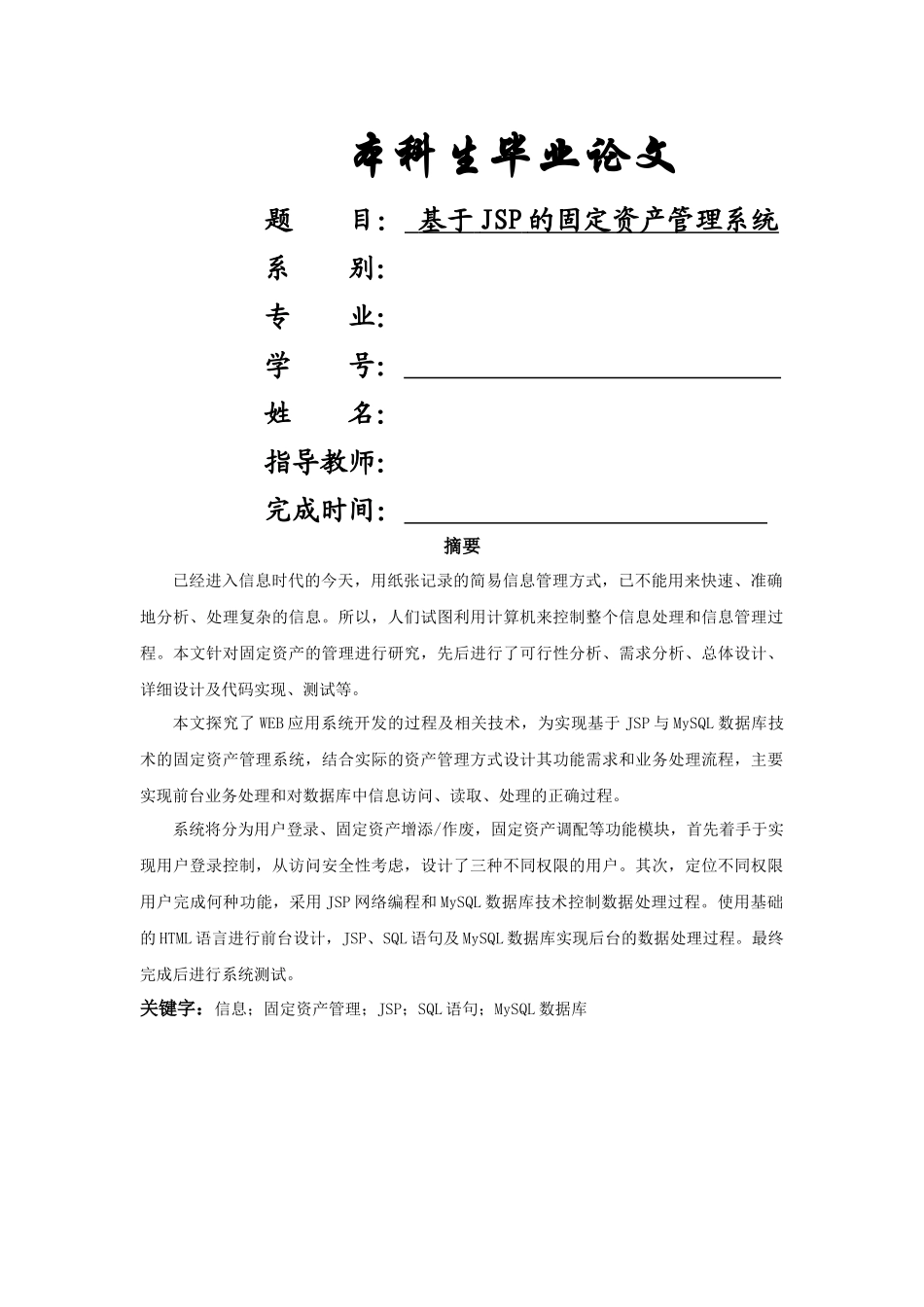 基于JSP固定资产管理系统——定稿_第1页