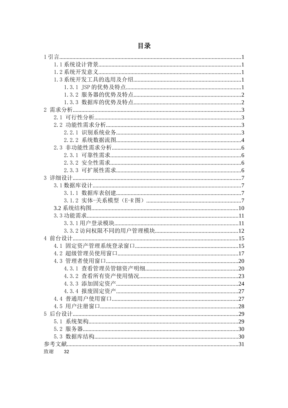 基于JSP固定资产管理系统——定稿_第3页