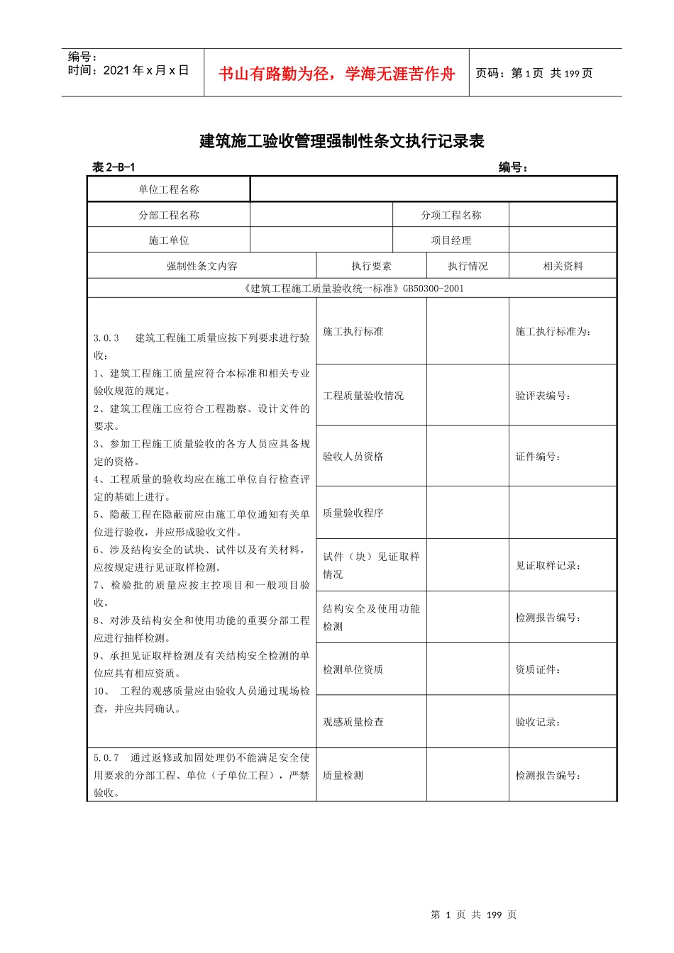 强制性条文执行记录表_第2页