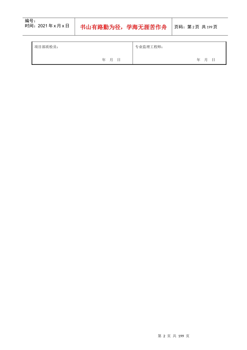 强制性条文执行记录表_第3页