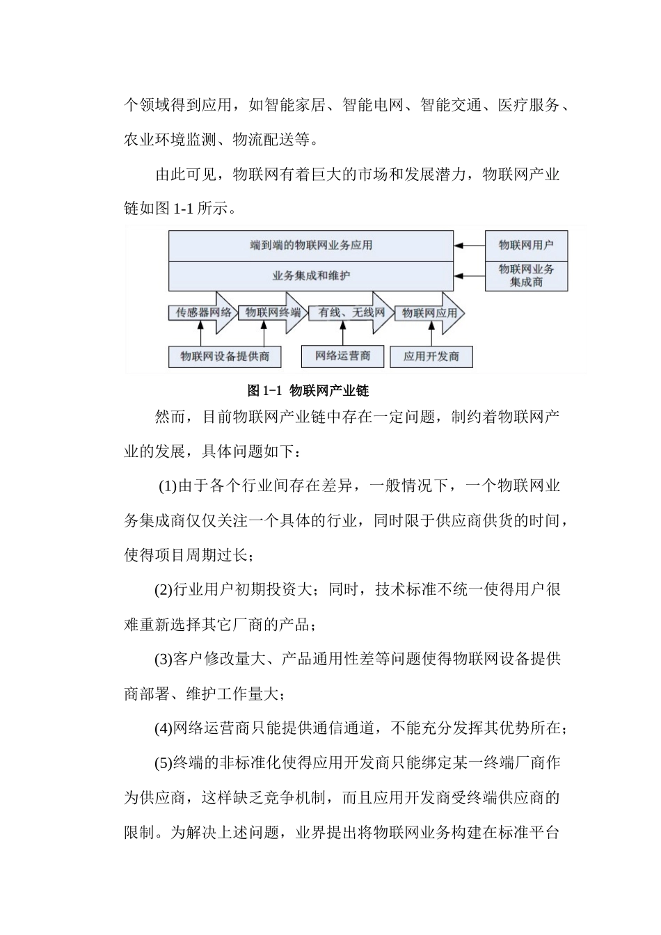 工业物联网调研报告47_第3页
