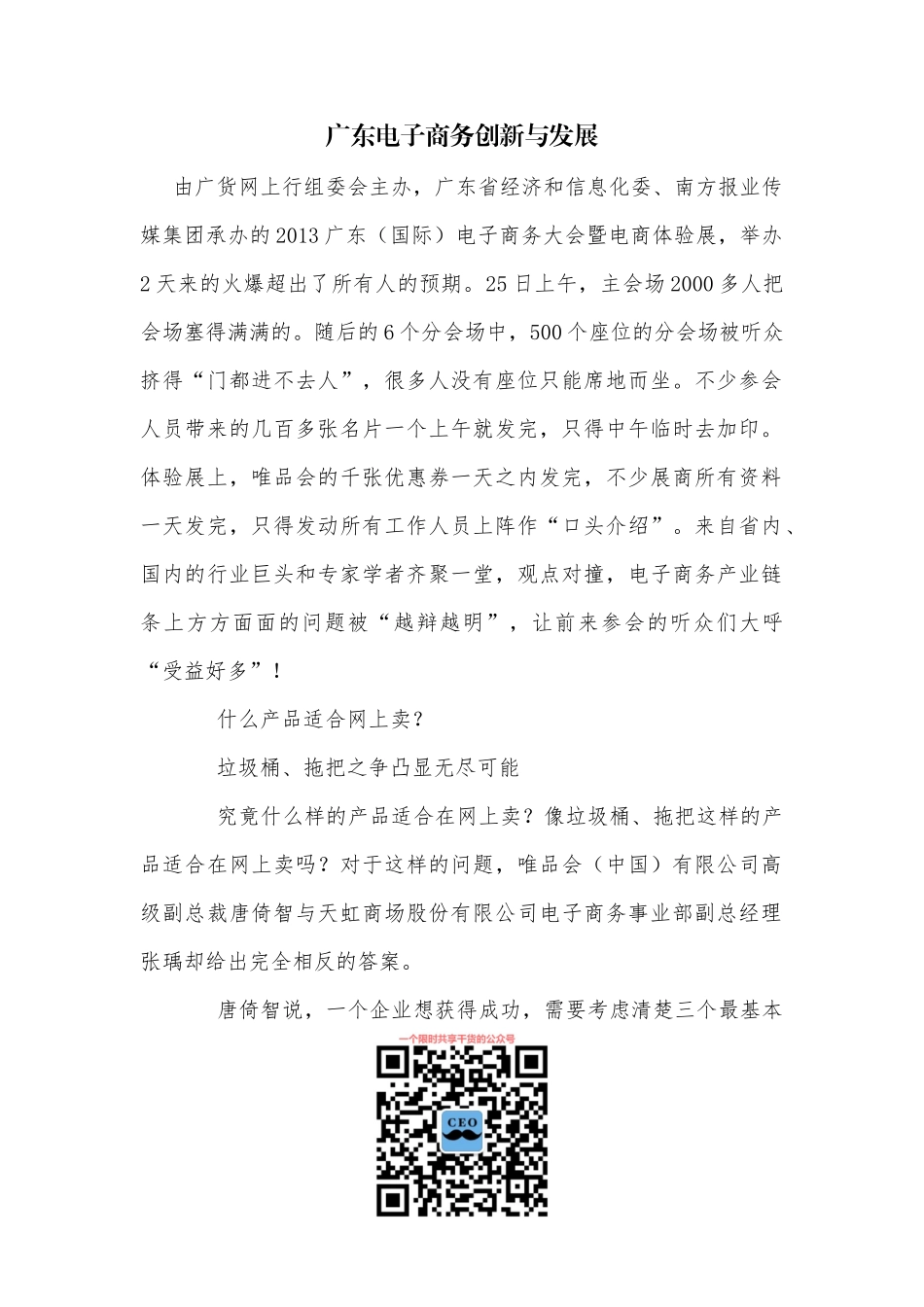 广东电子商务创新与发展_第1页