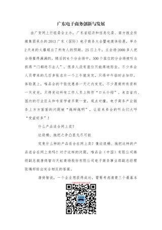 广东电子商务创新与发展