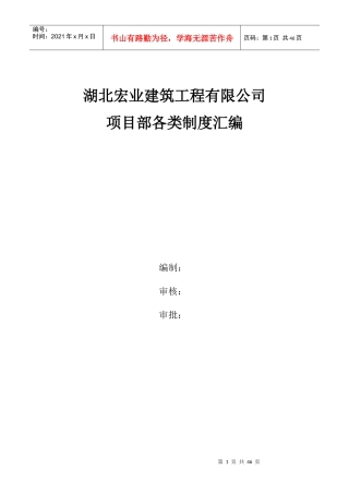建筑公司规章制度（DOC39页）