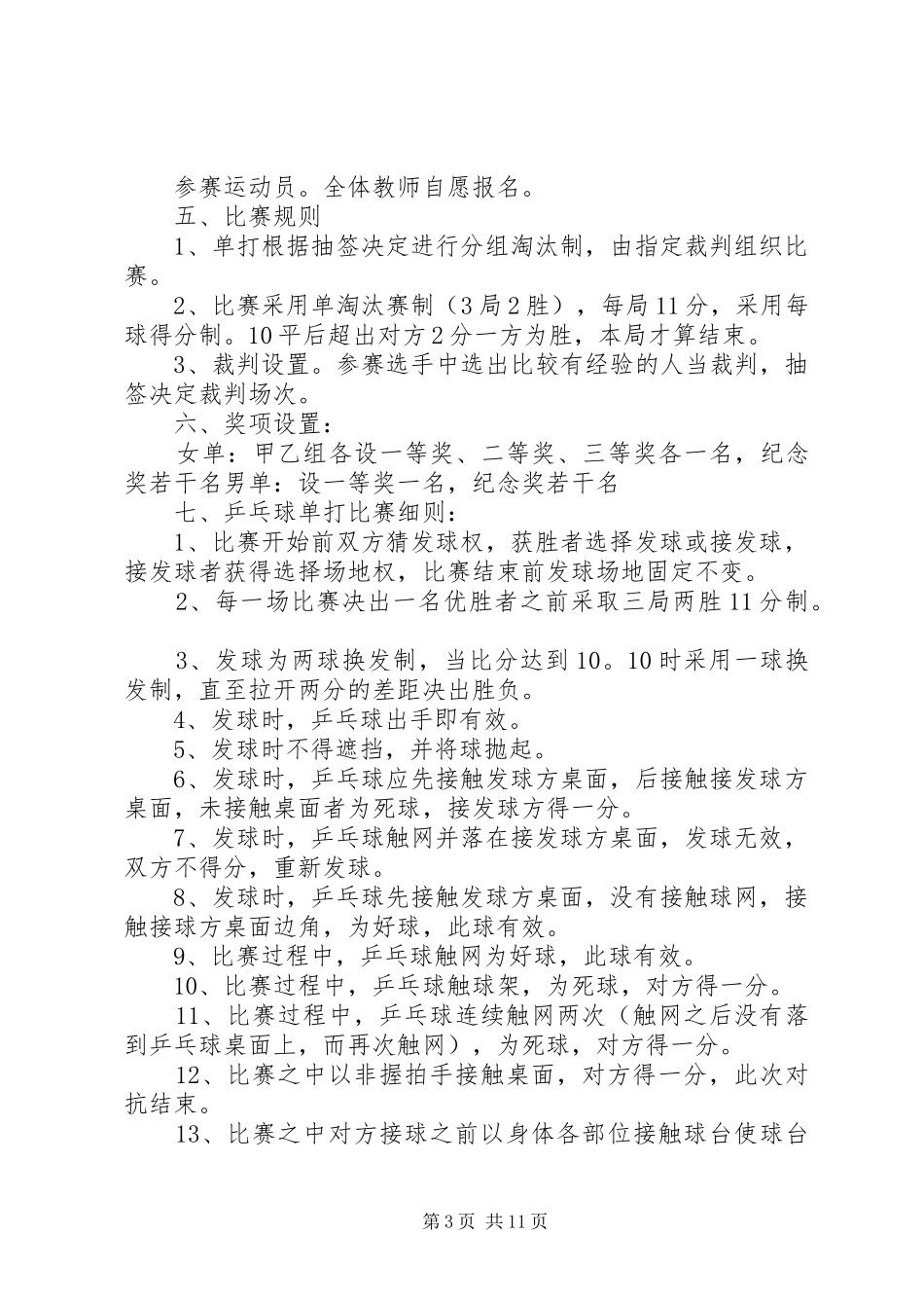 学校工会乒乓球赛实施方案_第3页