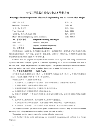 电气工程及其自动化专业人才培养方案