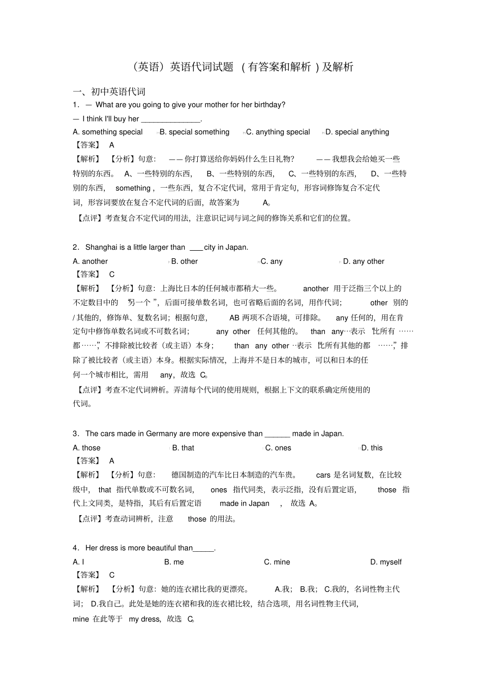 (英语)英语代词试题(有答案和解析)及解析_第1页