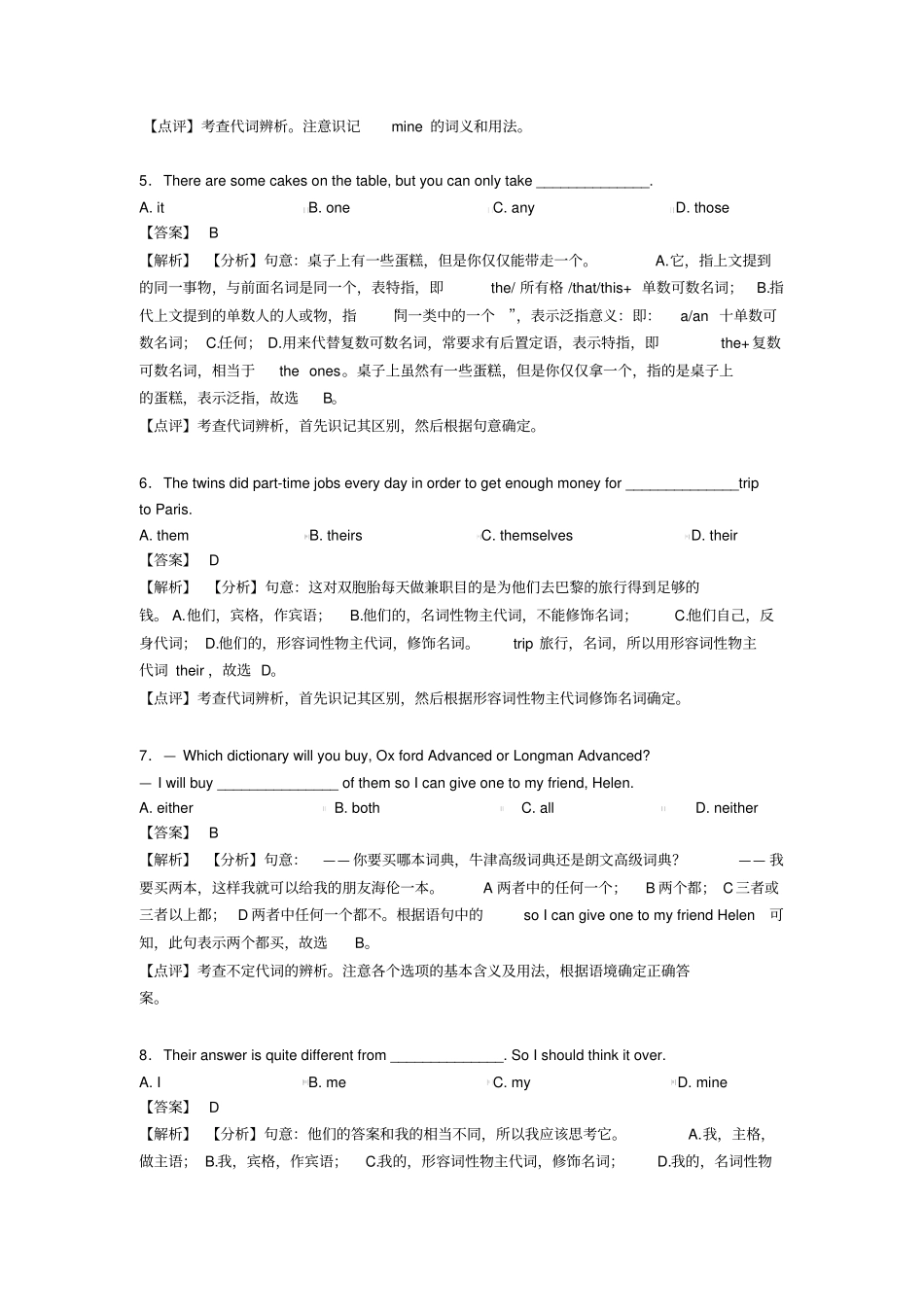 (英语)英语代词试题(有答案和解析)及解析_第2页
