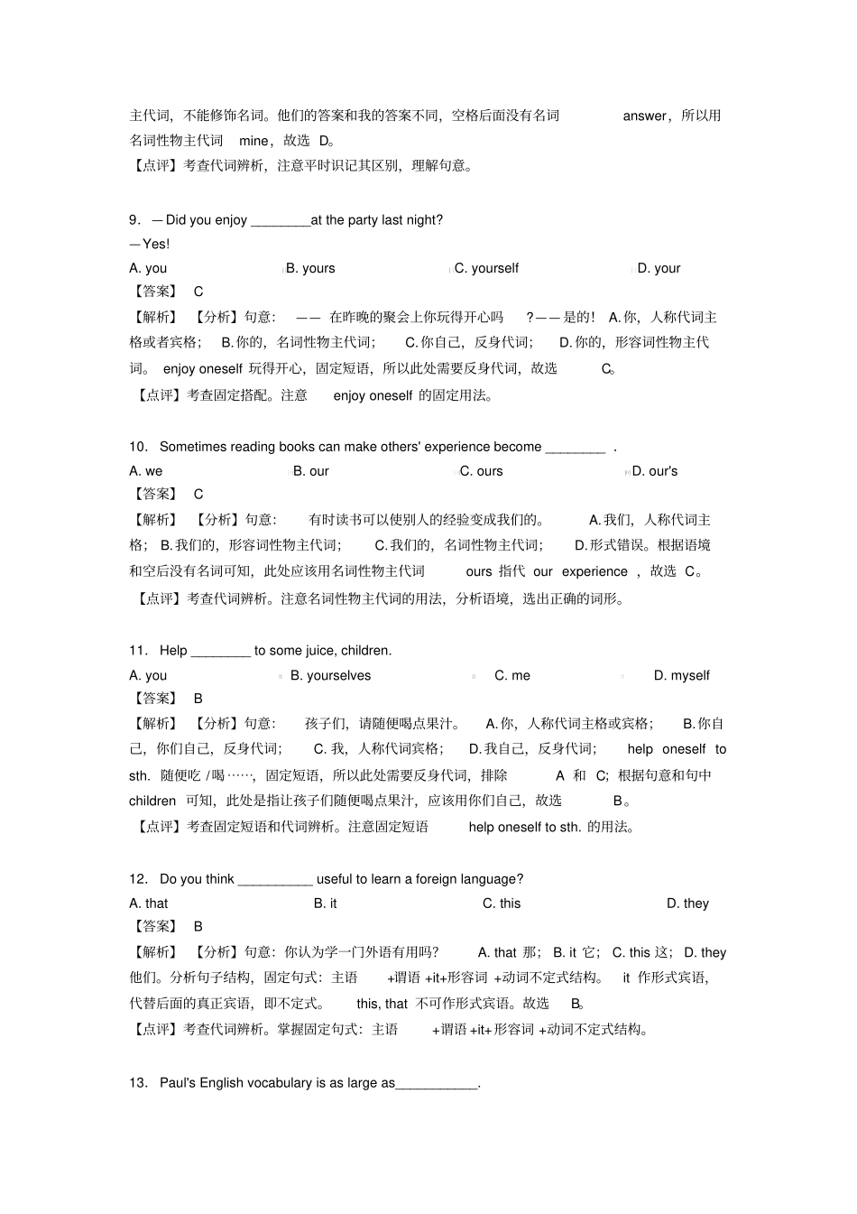 (英语)英语代词试题(有答案和解析)及解析_第3页
