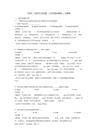 (英语)英语代词试题(有答案和解析)及解析