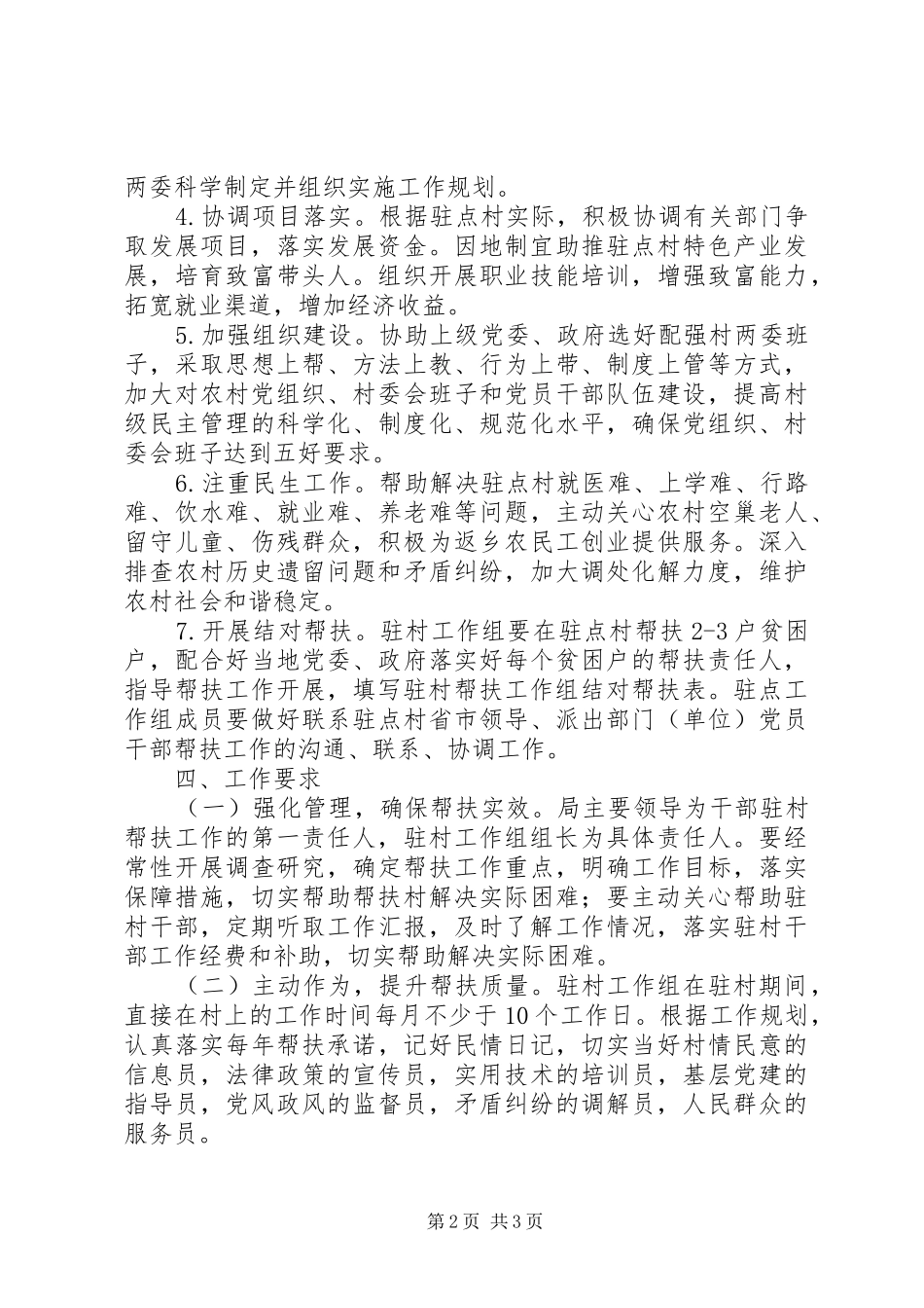 审计局干部驻村帮扶工作方案_第2页