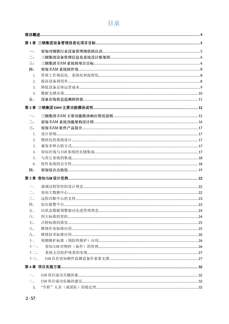 某公司设备管理信息化系统技术方案_第2页