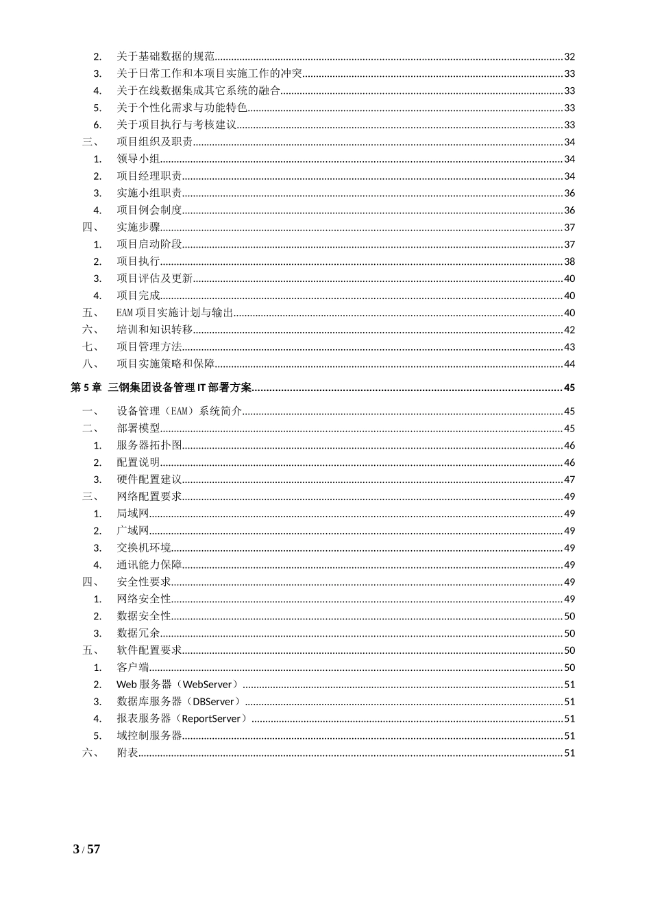 某公司设备管理信息化系统技术方案_第3页
