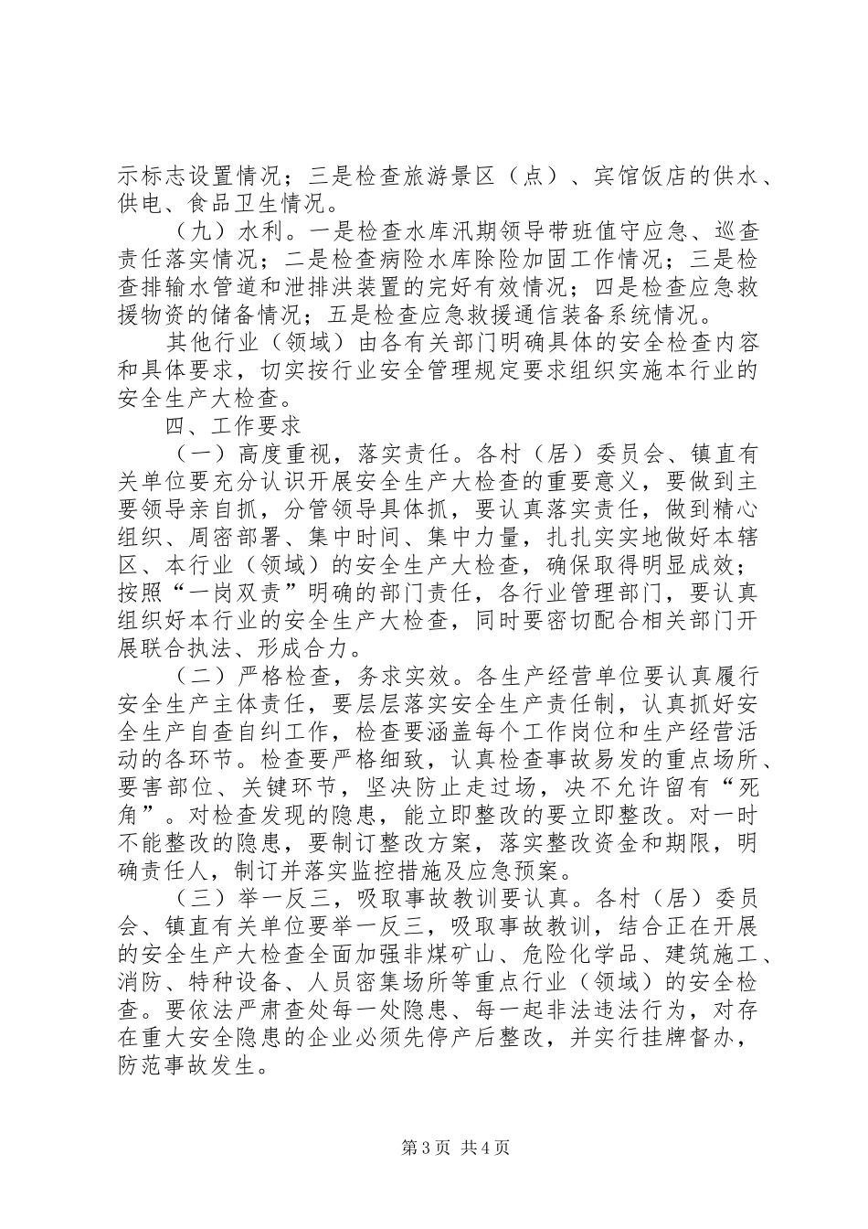 五一期间工作方案_第3页