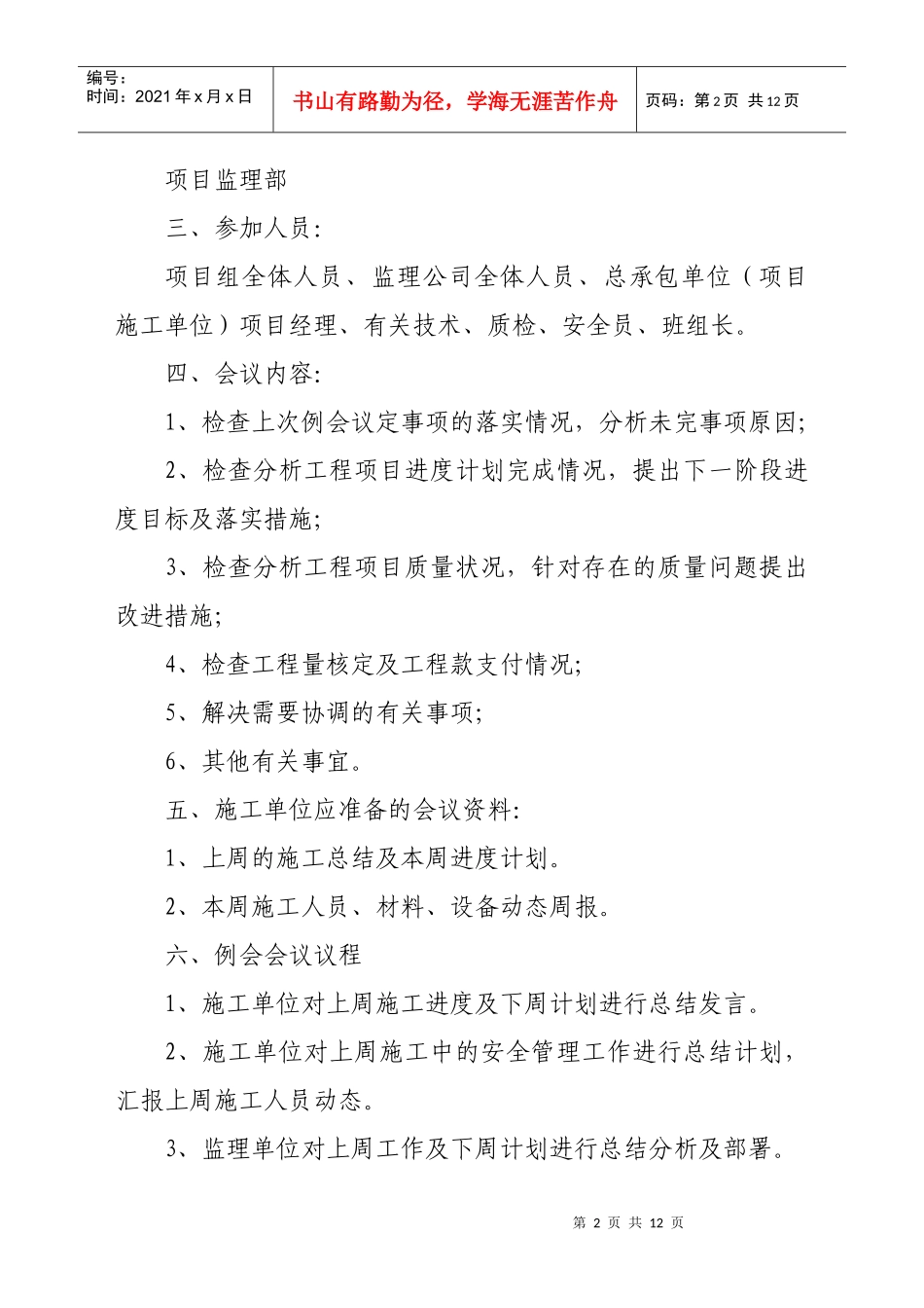 建设现场管理例会制度_第2页