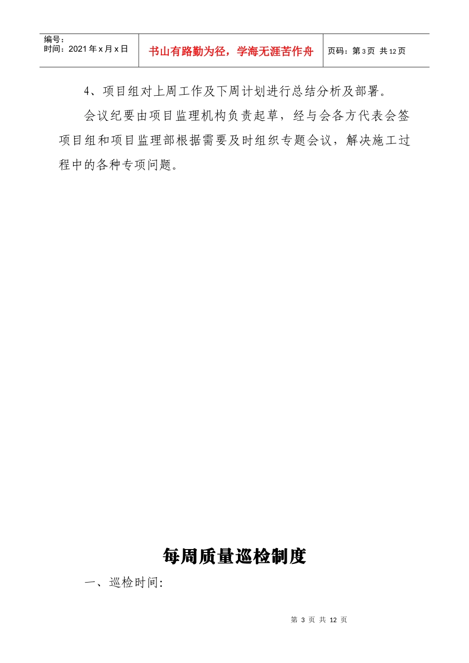 建设现场管理例会制度_第3页