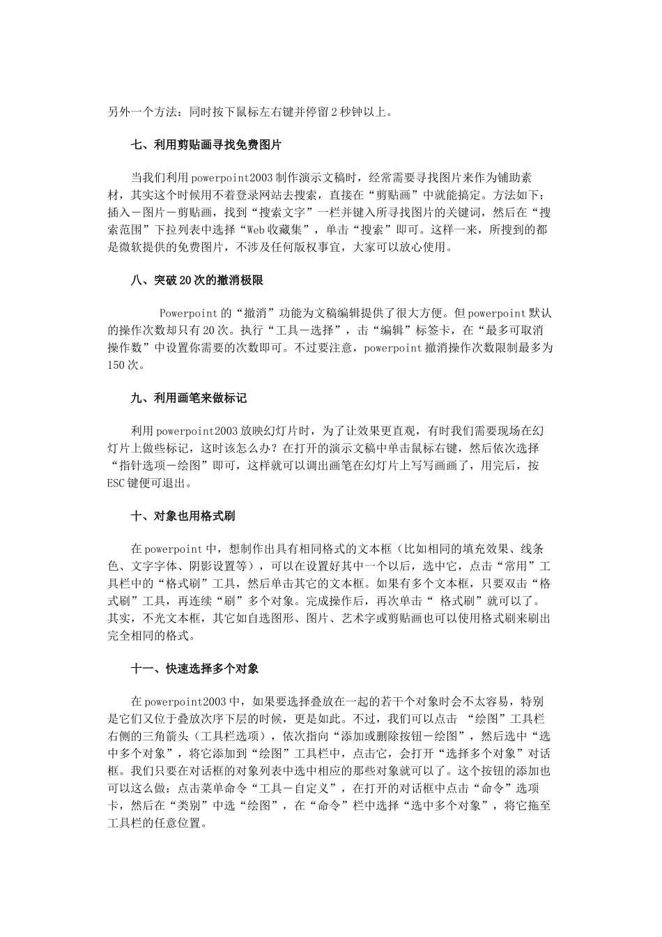 常用Powerpoint演示技巧汇总_第2页