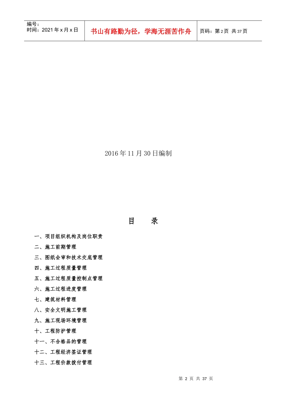 德动施工管理实施方案_第2页