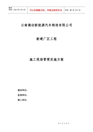 德动施工管理实施方案