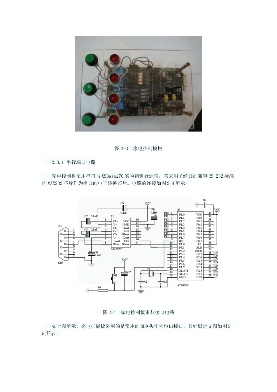 智能家居系统设计与实现66_第3页