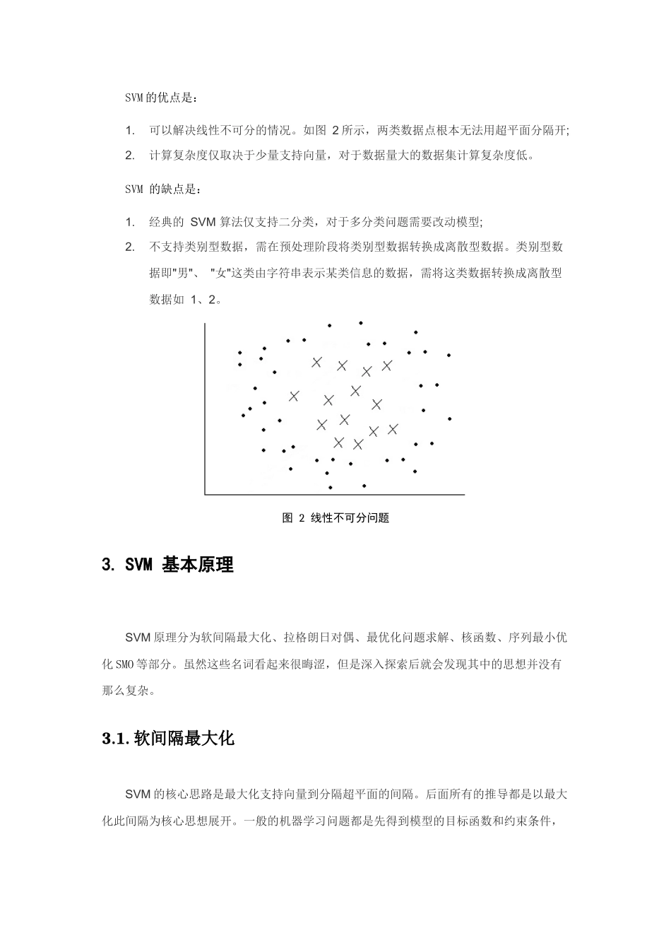 机器学习简明原理_第3页