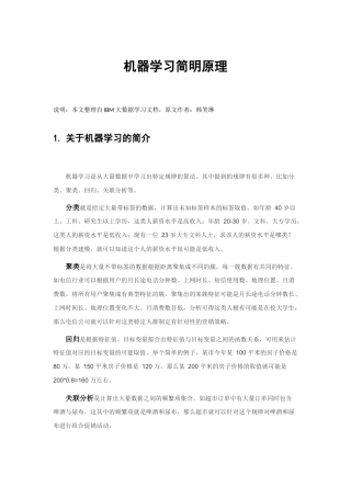机器学习简明原理