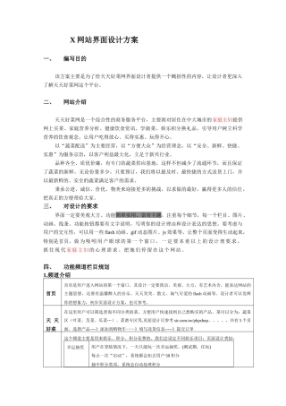 天天好菜网站界面设计方案