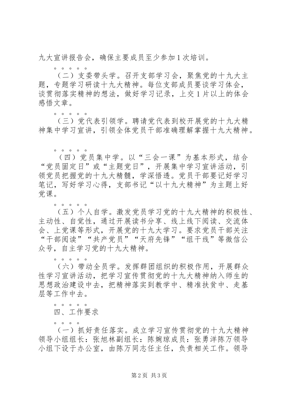 学习宣传贯彻十九大精神实施方案_第2页
