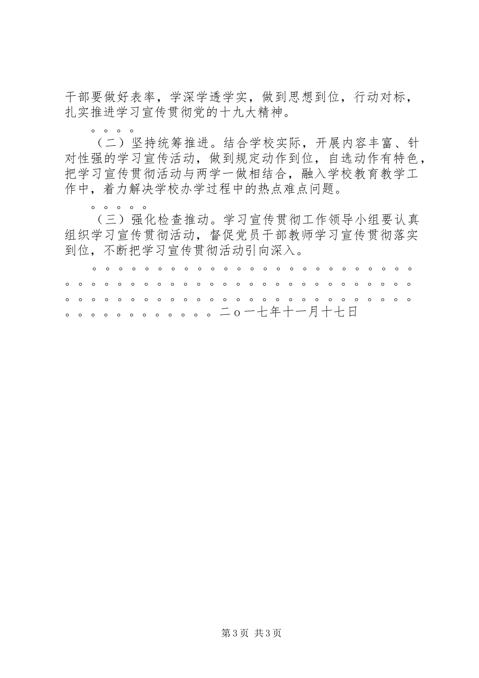 学习宣传贯彻十九大精神实施方案_第3页