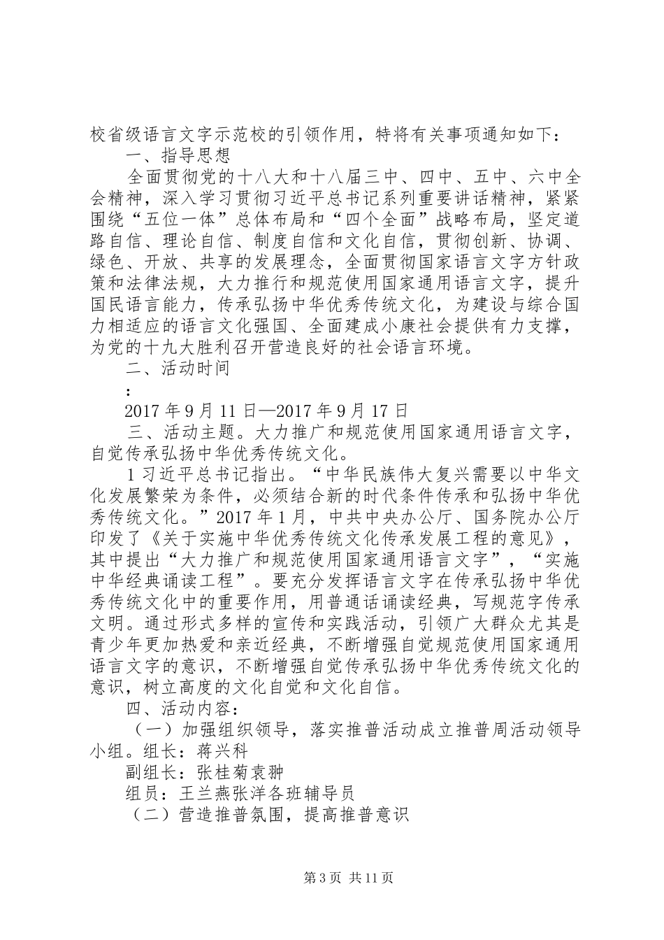 寻甸县仁德镇第二初级中学第十五届推普周活动实施方案_第3页