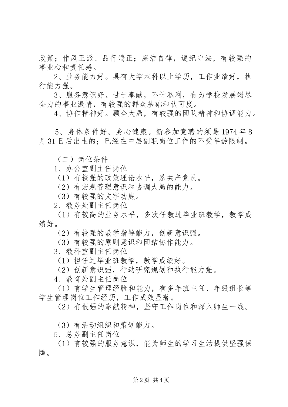 中学中层干部副职竞聘方案_第2页