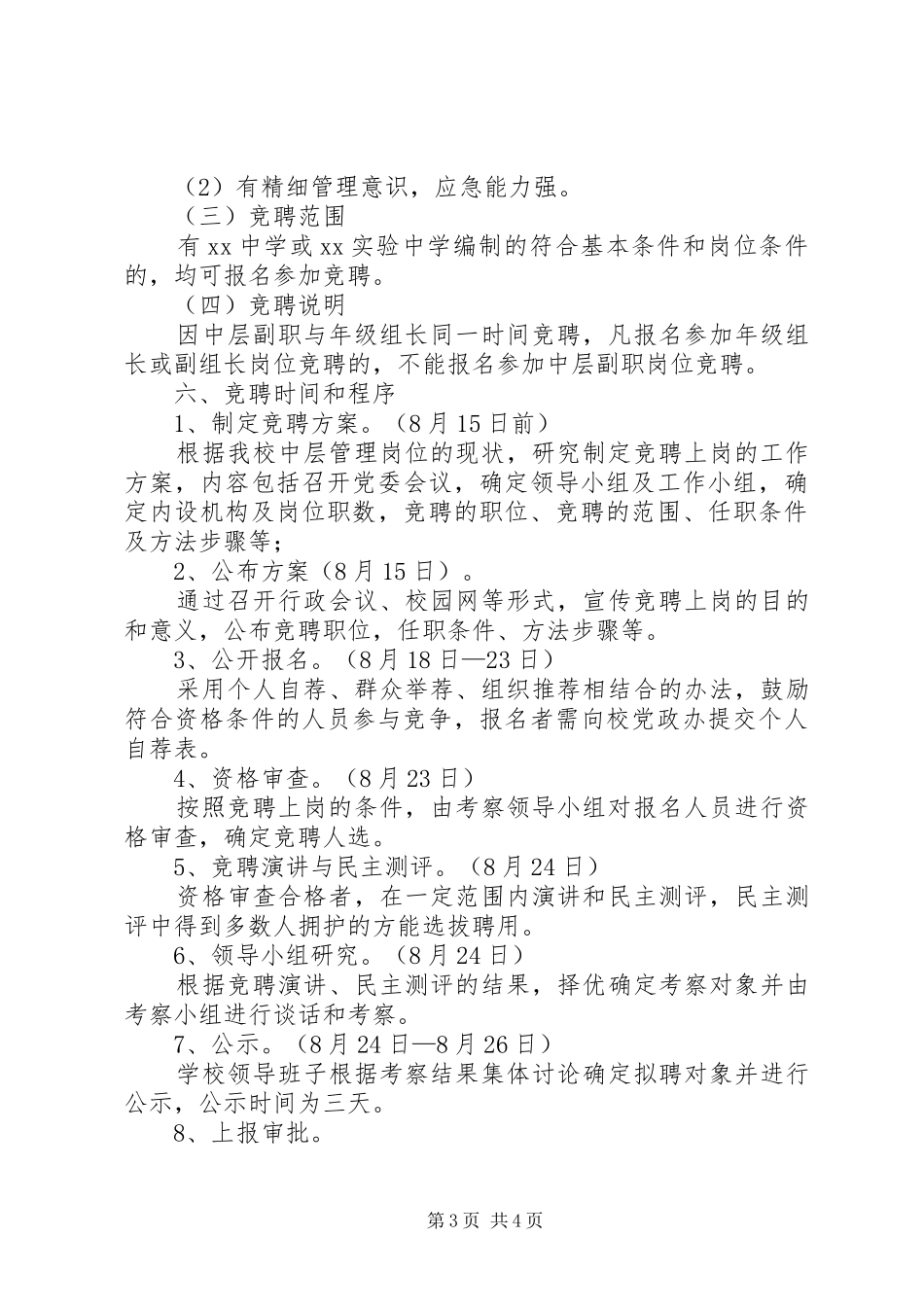 中学中层干部副职竞聘方案_第3页