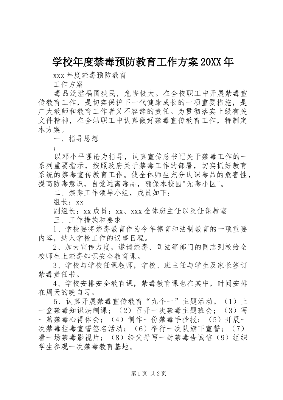 学校年度禁毒预防教育工作方案20XX年_第1页